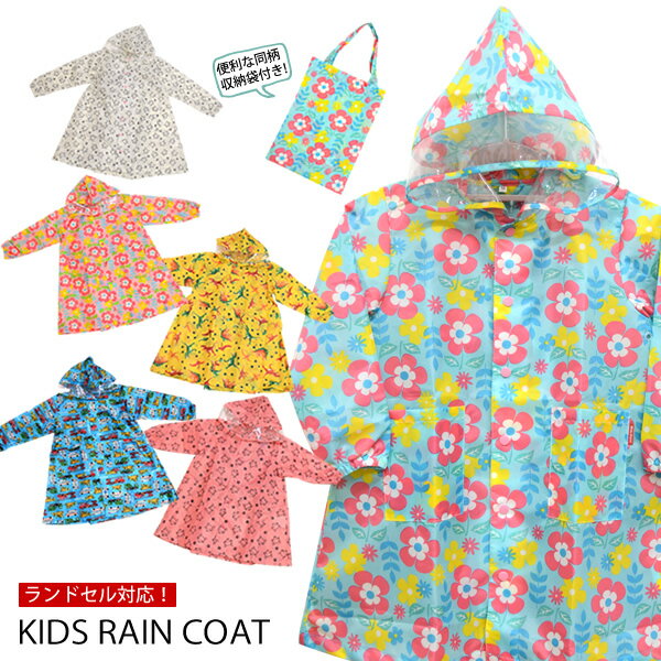 キッズ　レインコート　子供用　こども　雨　梅雨　雨具　カッパ　通園　通学　花柄　恐竜　車　ネコ　動物　ランドセル対応