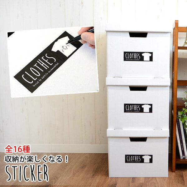 ちょっとかわいく収納ステッカー　パターン3　横シンプル　1枚│ラベルシールステッカー 収納　収納ボッ..