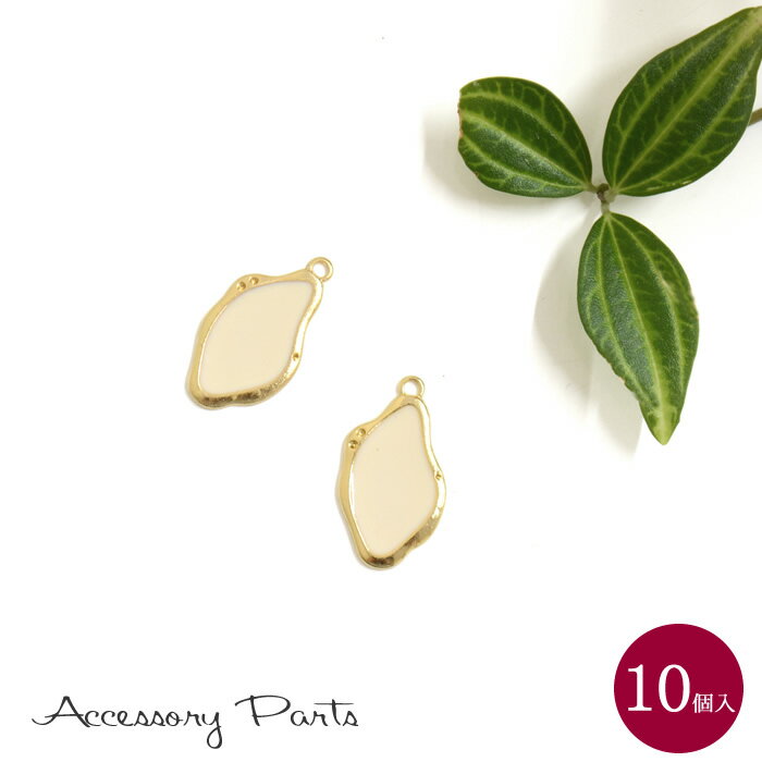 ［PA140］　10個入 アクセサリーパーツ　チャーム　デザイン　[TE]　ゴールド　素材　材料　ハンドメイド　パーツ　部品