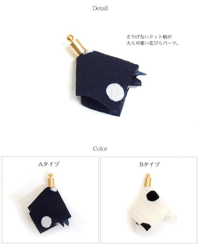 ［PA83］　10個入　アクセサリーパーツ　タッセル　花びら　10個入　花柄　フラワー　フリンジ　素材　材料　ハンドメイド　パーツ　部品　イヤリング　ピアス