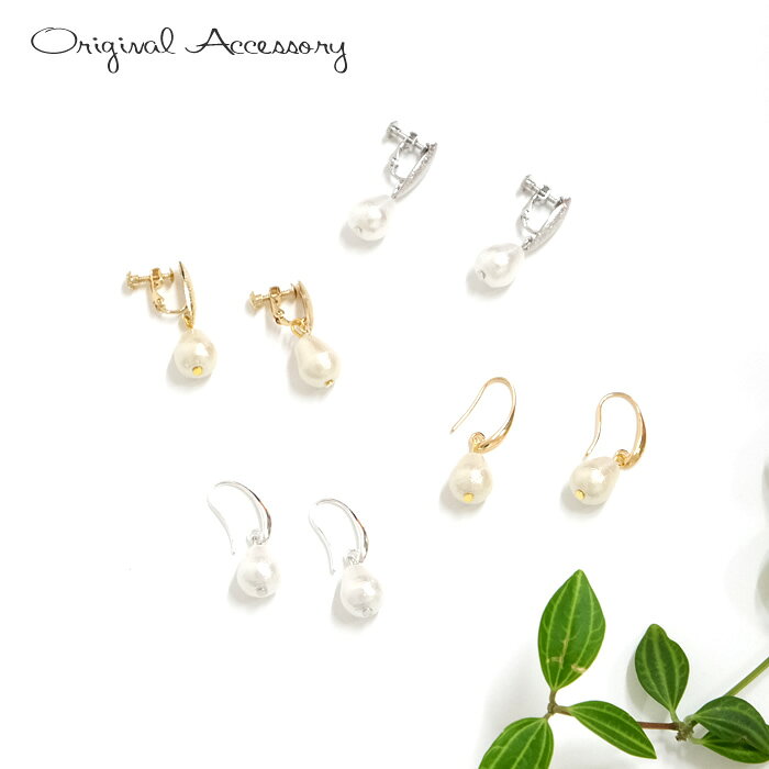 Rakuten - OR86 当店オリジナル　ピアス　イヤリング[TE]　パール調　エレガント　上品　おしゃれ　アクセサリー　ハンドメイド