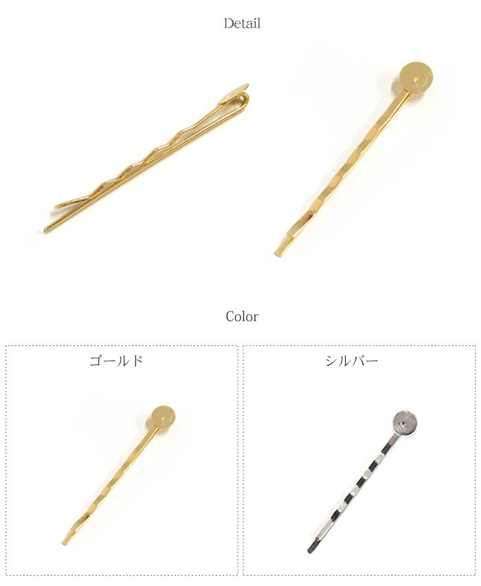 ［PA130］　10個入　アクセサリーパーツ　台付ヘアピン　台座　素材　材料　ゴールド　ハンドメイド　パーツ　部品