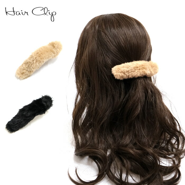 楽天BRILHAR【新商品】AC58　ファークリップ　[TE]　ふわふわ　ファー　ヘアアクセサリー　ヘアクリップ　髪留め　レディース　ブラック　ベージュ