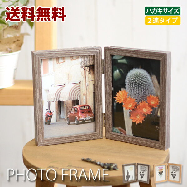 Rakuten - 【送料無料】フォトフレーム　2連　ハガキサイズ　　写真立て　写真たて フォトスタンド　写真フレーム 誕生記念 結婚祝い 出産祝い プレゼント インテリア【AS】