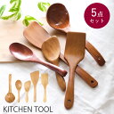 【新商品】WK35 キッチンツール 5点セット 木製 へら ヘラ お玉 スプーン しゃもじ 漆塗り 白木 ナチュラル カフェ キッチン用品 おしゃれ 天然木 ...