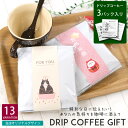 【新商品】PG12 プチギフト ドリップコーヒー イベント 3個入りセット クリスマス お正月 プレゼント お祝い イベント パーティ 挨拶 年賀 新年 受験 合格祈願 バレンタイン ホワイトデー ハリネズミ アニマル ネコ 猫(4)
