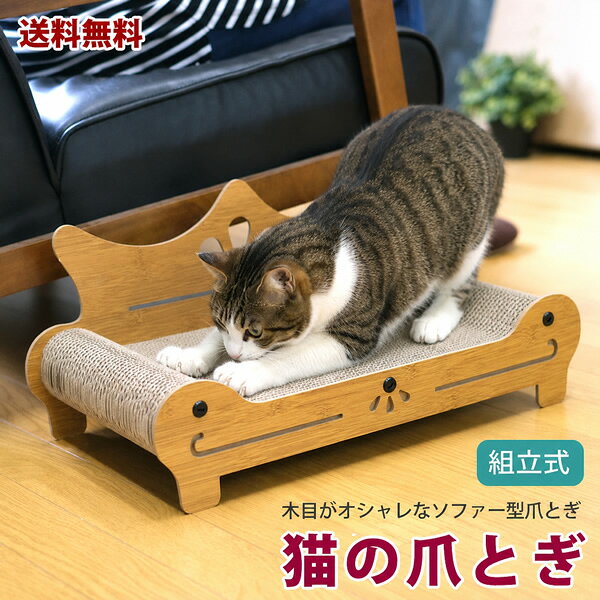 乐天商城 - 【送料無料】ZA199　ネコ　爪とぎ　ソファ　ソファー　ベッド　紙　段ボール　爪　爪磨き　猫用つめとぎ　スクラッチャー　キャットスクラッチャー　ダンボール　運動不足　ストレス解消　ペット用【AS】【PET】
