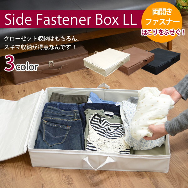乐天商城 - 収納ボックス　サイドファスナーLL　ベット下　ソファ下用│折りたたみ　クローゼット収納　収納BOX　収納ボックス　収納用品　隙間収納【AS】