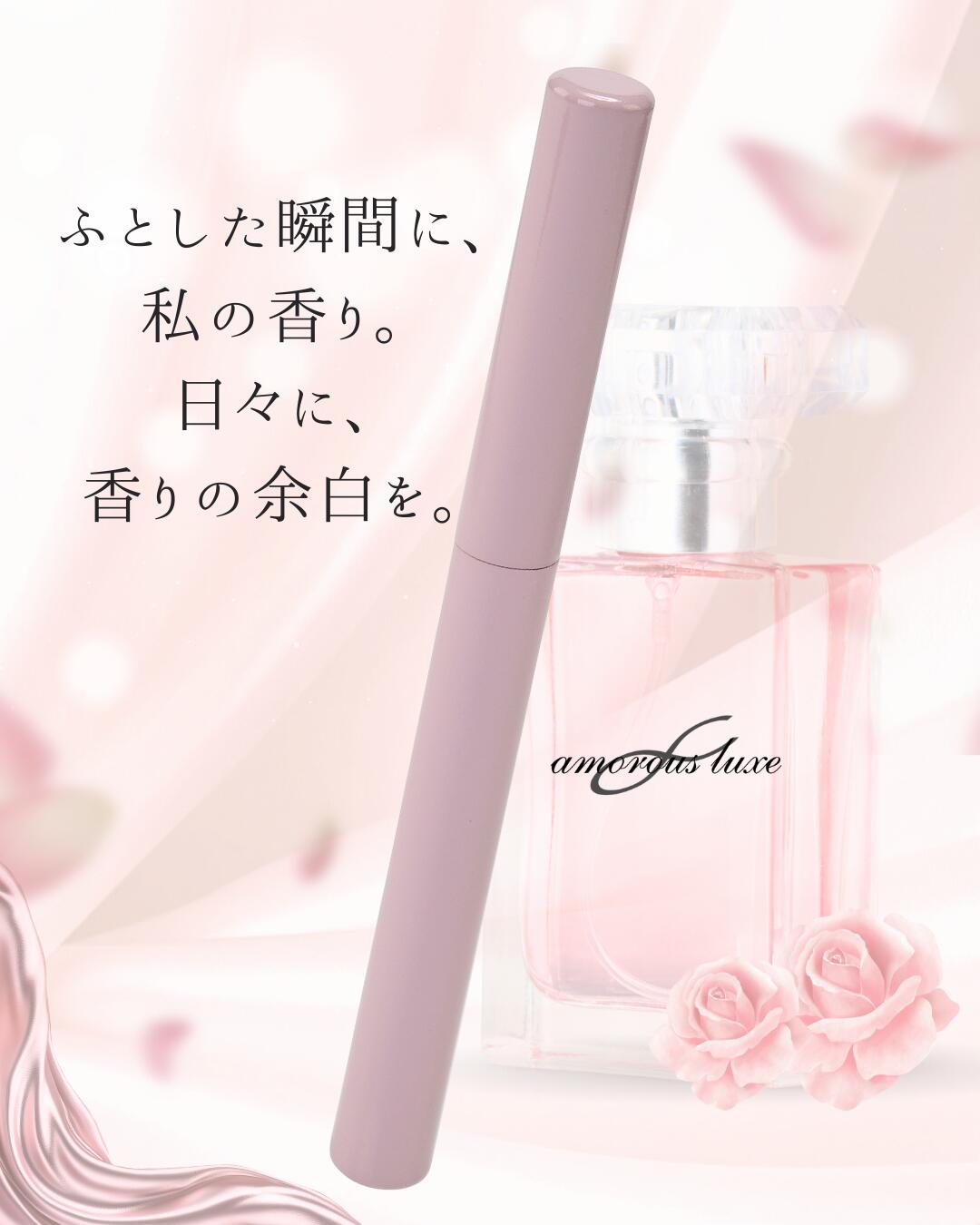 香りを、いつでもご機嫌に持ち歩く お気に入りの香水を、いつでもどこでも手軽に楽しめるスティック型アトマイザー お出かけ前・気分を変えたいとき・ふとした瞬間に。。。 手のひらにすっとなじむ、すっきりとしたミニマルなフォルムで、バッグやポーチ、ポケット等にすっきり収まるサイズ感 ロールオンだから香水が広がり過ぎずピンポイントに香りをのせることができます。 外出先での香りのお直しにも便利。 注目の新色は、ライラックをほんのり感じるやわらかなペールピンク。 上品でやわらかなニュアンスカラー。。。 手元にさりげない華やかさを添えます。。。 シンプルで洗練されたデザインだから、持つ人のスタイルに自然になじみます。。。 年齢を問わずお使いいただけますので幅広い年齢層の方へのギフトにも選ばれています。。。 ～香りをもっと自由に　毎日に心地よい「香りの余白」を～ お気に入りの香りをいつでもそばに。 香水をもっと身近に、もっとスマートに楽しむためのアトマイザーです。。。 スワロフスキー社クリスタルでのデコレーションカスタムやその他カスタムメイドはお気軽にご相談ください。＞＞＞人気アトマイザー一覧へ ●香水　詰め替え　容器 ●日本製 ●容量：3ml ●サイズ：103x9Φmm ●漏斗付属 ★アトマイザーのキャップと、スプレー/ロール部分をはずします。 漏斗（じょうご）を使用し香水の入れ替えを行います。 香水ボトルの種類によって口部がはずせない場合は漏斗にスプレーする（＝吹き付ける）ように、アトマイザーへ移し入れてください。 ★入れ替えはアトマイザーの7分目以下にして下さい。 ▼具体的な納期についてはご注文前にお問い合わせください。（ご注文数量・ご希望出荷方法・お支払方法・お届け先ご住所・おおよそのご注文お手続き日時など教えて頂きましたら、より明確にご案内可能です。） ▼漏れ防止のため、アトマイザーのキャップ、スプレー部は確実にしめてください。 ▼長期間ご使用されません場合は、香水を抜き取りアルコール洗浄をお願いします。 ▼直射日光の当たる場所や、火の元、高温な場所に置かないで下さい。 ▼香水以外のものは入れないで下さい。 ▼ワレモノですのでお取扱にはご注意下さい。 ▼商品画像は、撮影時の光源やご覧になる端末によって実物と差異が生じますことをご了承下さい。ご不明点はお気軽にご相談ください。 ※ボールヘッドは樹脂製（プラスティック）ではなくメタル製です。よりスムーズな滑りのためにロール部が改善されました。 ※他画像が以前の仕様（樹脂製）の場合がございますことをご了承ください。 ※ボールヘッドが理由の返品不可 ※ボールヘッドの動作確認済 ▼※本製品を使用された場合の、製品破損、不具合、漏れ、またその理由によりお客様のお手持ち品に問題が生じましても弊社では一切の責任を負えませんことをご了承下さい。 ▼※ネコポス便／弊社指定便（ポスト投函便）は置き配利用対象外です。 ご注文時に置き配指定にされましてもポスト投函でのお届けとなります。（お届け内容や個数によって宅配便の場合もございますがその際は「置き配希望」と明記のみの対応にてお受けいたします。） 本件に関しますトラブルについて弊社は一切の責任を負いませんことを予めご了承ください。〜『香メイク』〜香りは毎日の相棒♪ 好きな香りはいつも携帯☆ 香りの種類や、香りの名前、香水ボトルのテイストに あわせてアトマイザーをセレクト！！ コスメポーチやバッグのインポケットに忍ばせて♪