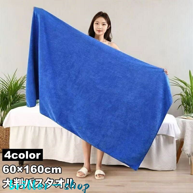 大判サイズで広げると余裕たっぷり 「60×160cm」のバスタオルです。 サイズについて 画像をご参照ください。 素材について ポリエステル カラーについて 生産ロットにより柄の出方や色の濃淡が異なる場合がございます。 お使いのモニターや撮影時の光の加減などにより 画像と実際の商品のカラーが異なる場合もございます。 予告なしにカラーやデザインなどの変更がある場合もございます。