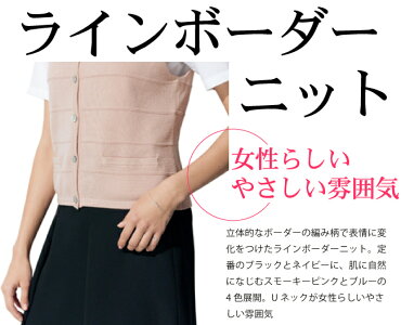 事務服=ラインボーダーニットベスト