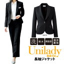 事務服 長袖ジャケット 春夏対応 家庭洗濯機 リクルートスーツ オフィス イベントショールーム ホテル接客 病院医療受付 制服 unilady サマーブラックベ...