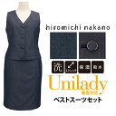 ★アウトレット★ 在庫限り【上下セット】事務ベスト×タイトスカート hiromichi nakano 春夏対応 事務服 イベントショールーム ホテル接客 病院医...