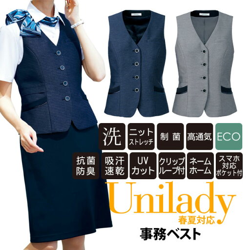 事務服 ボーダー柄 事務ベスト春夏対応 家庭洗濯機 ストレッチ 高通気 制菌抗菌防臭 吸汗速乾 UVカット 受付 医療事務 ショールーム ホテル ユニレディ unilady ヤギコーポレーション YAGI U52250 事務服 ボーダー柄 事務ベスト春夏対応 家庭洗濯機 ストレッチ 高通気 制菌抗菌防臭 吸汗速乾 UVカット 受付 医療事務 ショールーム ホテル ユニレディ unilady ヤギコーポレーション YAGI U52250