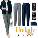 テーパードパンツ 春夏対応 ウエスト後ろゴム仕様 家庭洗濯機 ユニレディ ストレッチ 通勤服 unilady イベントショールーム ホテル接客 病院医療受付 医...