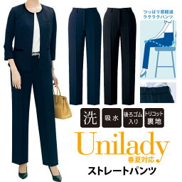 【事務服 らくらくストレートパンツ】春夏対応 家庭洗濯機 ユニレディ ウエスト後ろゴム仕様 ノーブル オフィス イベントショールーム ホテル接客 病院医療受付 医療事務 制服 入学式入園式 卒業卒園式 快適さわやか 仕事服 unilady ヤギコーポレーション YAGI U72355P