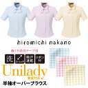 ★アウトレット★ 在庫限り 事務服 半袖オーバーブラウス リボン付 hirromichi nakano 家庭洗濯機 ユニレディ イベント ホテル接客 病院医療受...