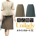 事務服 Aラインスカート 春夏対応 家庭洗濯機 ユニレディ 後ろゴム リネン ストレッチ 接触冷感 イベントショールーム ホテル接客 病院医療受付 医療事務 制...