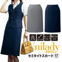 事務服 セミタイトスカート 57cm丈 春夏対応 後ろゴム仕様 家庭洗濯機 ユニレディ イベントショールーム ホテル接客 病院医療受付 医療事務 制服 unil...