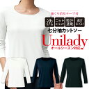 七分袖カットソー 透けにくい ノーアイロン ストレッチ 家庭洗濯機 オフィス 事務服 ユニレディ インナー服 吸汗速乾 ミニマムカットソー リクルート 通勤スーツ ビジネススーツ 冠婚葬祭 病院医療受付 オフィスウェア 仕事服 unilady ヤギコーポレーション YAGI U8020