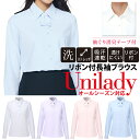 リボン付 長袖ブラウス 家庭洗濯機 ユニレディ ビジネス対応ブラウス 事務服 イベントショールーム ホテル接客 病院医療受付 冠婚葬祭 清楚 リクルート 就活 ...