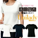 半袖カットソー 春夏対応 透けにくい ノーアイロン ストレッチ 家庭洗濯機 オフィス 吸汗速乾 ミニマムカットソー リクルート イベントショールーム ホテル接客 病院医療受付 制服 ユニレディ unilady ヤギコーポレーション YAGI U82155