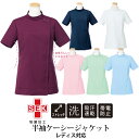 【医療用 半袖ケーシージャケット レディス 女性用】【メール便可】リゼルヴァ スタンダード 看護師 医師 整体 医療 介護服 ナース服 病院 クリニック 抗菌 防臭 耐洗濯性 高機能素材［SEK］ ユニフォーム ヤギコーポレーション YAGI R8746