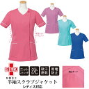 医療用 半袖スクラブジャケット ソフトトリコット レディス 女性 リゼルヴァ 病院 クリニック 医師 整体 医療 介護服 ナース服 帯電防止 吸汗速乾 PHSポ...