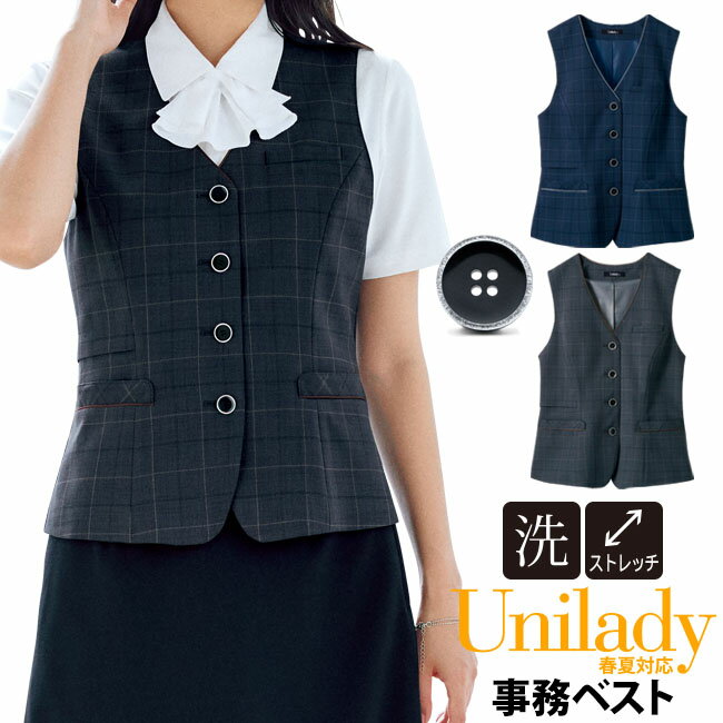 事務ベスト 春夏秋対応 事務服 チェック柄 ストレッチ スマホ対応ポケット オフィスウェア 制服 ユニフォーム事務 コンシェルジュ クリニック 制服 ユニレディ unilady ヤギコーポレーション YAGI U52451
