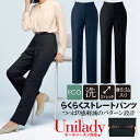 らくらくストレートパンツ 後ろゴム つっぱり感軽減 ECO素材 オールシーズン対応 ストレートパンツ パンツ 家庭洗濯機 ユニレディ 事務服 通勤服 ビジネス オフィスウェア イベントショールーム ホテル接客 受付服 ストレッチ生地 unilady ヤギコーポレーション YAGI U7554P
