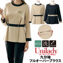 九分袖プルオーバーブラウス オールシーズン対応 動きやすいストレッチ 家庭洗濯機 eco素材 事務服 イベントショールーム ホテル接客 病院医療受付 医療事務 コンシェルジュ 制服 カーディーラー ゴルフ場受付 オフィス ユニレディ unilady ヤギコーポレーション YAGI U8320