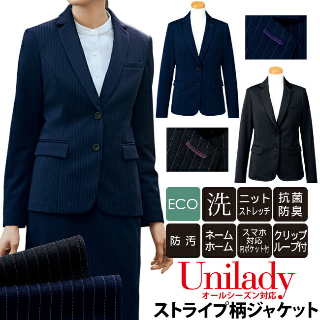 ジャケット単品 オールシーズン 家庭洗濯機 ストライプ柄ジャケット ストレッチ 抗菌 防臭 防汚 リクル..