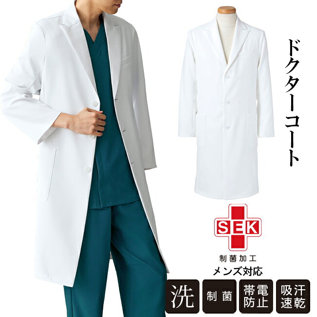 ・メーカー希望小売価格はメーカーカタログに基づいて掲載しています。＊掲載カラーは、照明等や生産時期により現物と多少異なる場合がございます。 素　材 クリーンフェイス 　ポリエステル100％ SEK（レッド）＝制菌加工 制菌加工（医療機関などの特定用途）の品質と安全性を保証する信頼のマークで、(社)繊維評価技術協議会の基準をパスした商品の表示です。 特　徴 【洗濯機OK】 ★制菌★帯電防止★吸水速乾★ 汎用性の高い[ベーシックタイプ]です。 ■吸汗速乾■ 汗をすばやく吸収拡散し、速やかに乾き、肌はいつも爽やかで快適な着心地を保つます。 ■帯電防止■ 静電気を抑制し、パチパチ感やまとわりつきを防ぎます。 ■PHSポケット■ 胸ポケットの内側には、便利なPHS用ポケットを付けています。 メーカー名 ヤギコーポレーション　RISERVA（リゼルヴァ）メディカルウェア＆ケアウェア つねにベストを求められる医療シーンで、メンバーたちをしっかりサポートできるウェアの追求。それがリゼルヴァの役割です。 モデル着用スクラブ上下