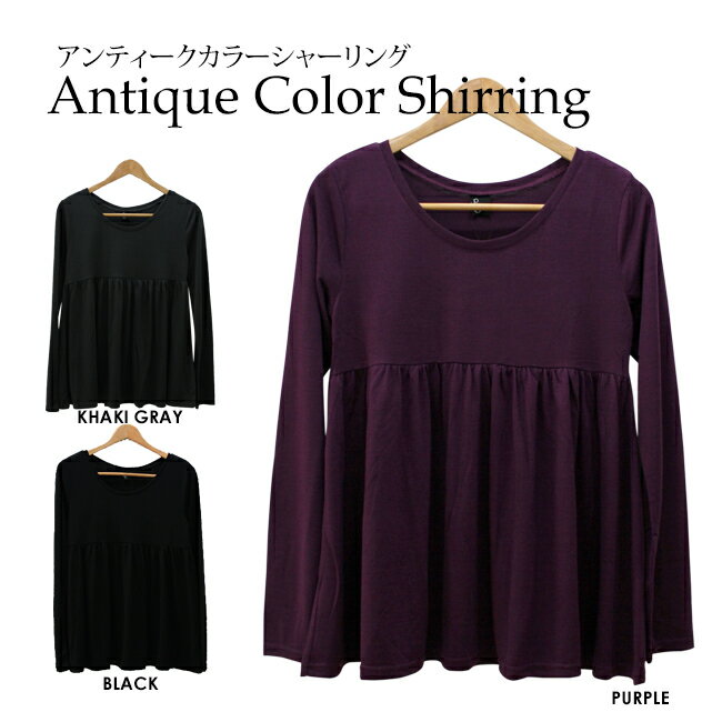 【メール便送料無料】秋服 春服 長袖シャツ アンティークカラー 着やせ効果 大人の女性 上品 シックなイメージ シャーリング ダークカラー レディース