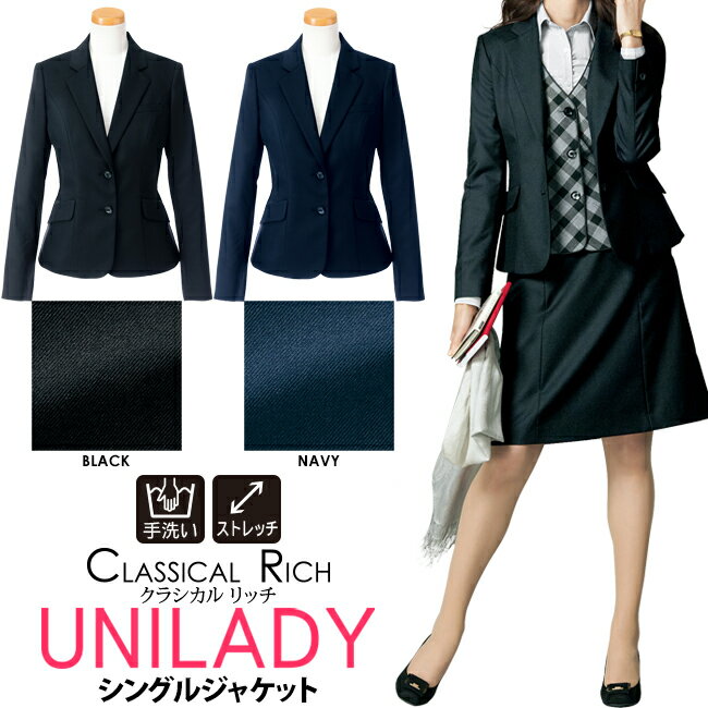 シングルジャケット単品 オールシーズン対応 ウールリッチ 上質素材 ユニレディ ビジネス 就活 冠婚葬祭 卒業式 入学式 事務服 ビジネススーツ 上品 受付服 ...