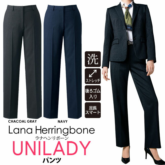 【パンツ オールシーズン対応】家庭洗濯機 ウエスト後ろゴム ストレッチ ウール調 ユニレディ イベントショールーム ホテル接客 病院医療受付 ビジネス 就活 事務服 スーツ 受付服 オフィス unilady レディース ヤギYAGI U7221P