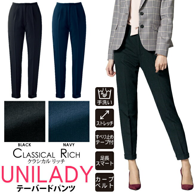 テーバードパンツ オールシーズン対応 セミローライズ ユニレディ ウール素材 医療事務 受付 就活 オフィスウェア 病院医療受付 通勤 unilady ヤギコー...