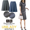 事務服 ボーダー柄セミフレアスカート 春夏対応 家庭洗濯機 ユニレディ エレガント 吸汗速乾 リクルートスーツ イベントショールーム ホテル接客 医療事務 受付...