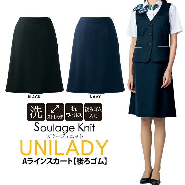 事務服 制服 SELERY(セロリー) スカートS-15610オフィスユニフォームスーツビジネスカジュアル事務服