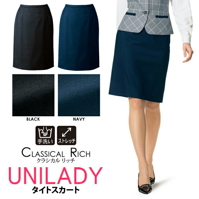 事務服 タイトスカート オールシーズン 上質無地 ユニレディリクルートスーツ 医療事務 受付 就活 オフィスウェア 病院医療受付 通勤 unilady ヤギコー...