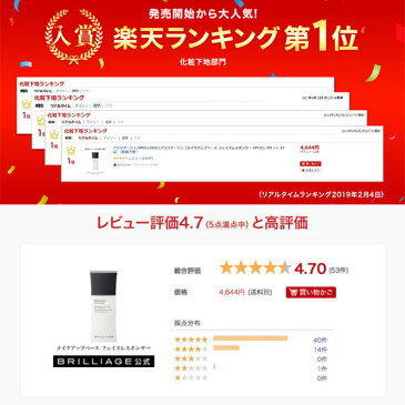 【ブリリアージュ公式】送料無料 化粧下地 日焼け止め 毛穴 33g uv ブリリアージュ公式 SPF25 PA ++ 嶋田ちあき ベース 人気 ツヤ肌 乾燥肌 保湿 メイクアップベース フェイスレスポンサー