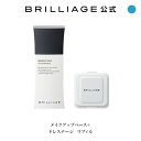 ブリリアージュ/BRILLIAGE/ブリリアージュ メイクアップベース+パウダリーファンデーション ドレステージ リフィル