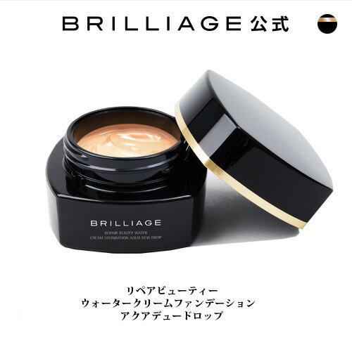 ブリリアージュ/BRILLIAGE/リペアビューティー ウォータークリームファンデーション　アクアデュードロップのサムネイル