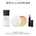 (20番と40番がリニューアル)メイクアップベース33g+カラーシフォンパウダー+選べるグロウリップカラーズ 専用パフ付き 素肌感 化粧崩れ防止 保湿 カバー ナチュラル 時短 マスク フェイスパウダー 40代 50代 60代ブリリアージュ BRILLIAGE