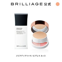 【大人気春夏ファンデーション】メイクアップベース+オーセンティックウーマン ピアレス ブリリアージュ BRILLIAGE