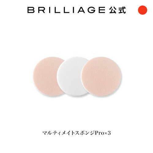 ブリリアージュ/BRILLIAGE/ブリリアージュ　マルティメイトスポンジPro3個セット/ショップチャンネル