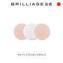 ブリリアージュ/BRILLIAGE/ブリリアージュ　マルティメイトスポンジPro3個セット/ショップチャンネル