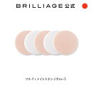 ブリリアージュ/BRILLIAGE/ブリリアージュ　マルティメイトスポンジPro 5個セット/ショップチャンネル