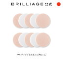 ブリリアージュ/BRILLIAGE/ブリリアージュ　マルティメイトスポンジPro 10個セット/ショップチャンネル