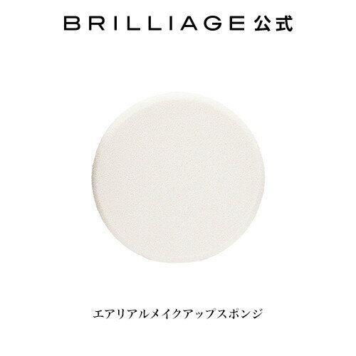 ブリリアージュ/BRILLIAGE/エアリアルメイクアップスポンジ/ショップチャンネル